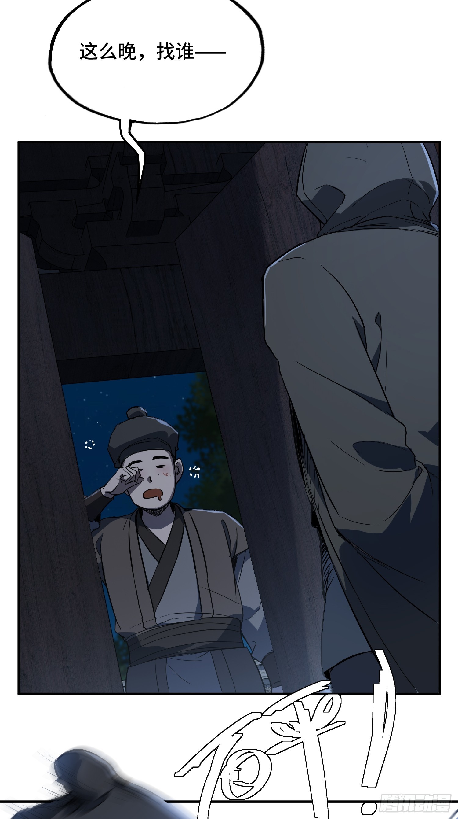 44话：曹焰滚来见我(1/2)-第46话