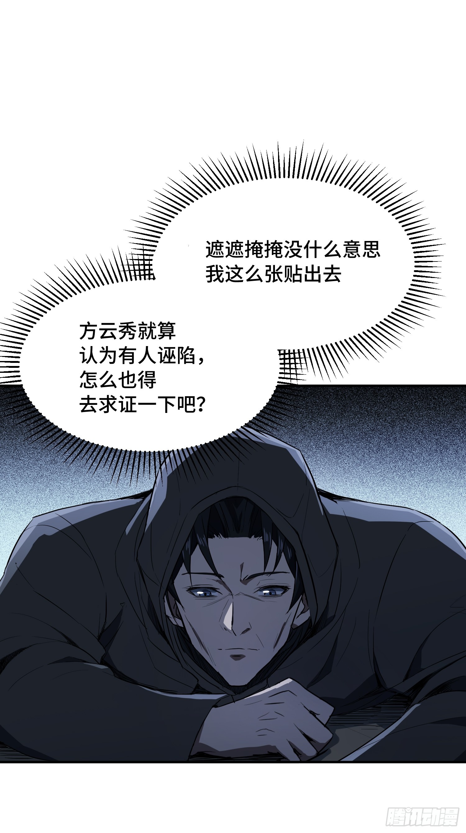 44话：曹焰滚来见我(1/2)-第46话