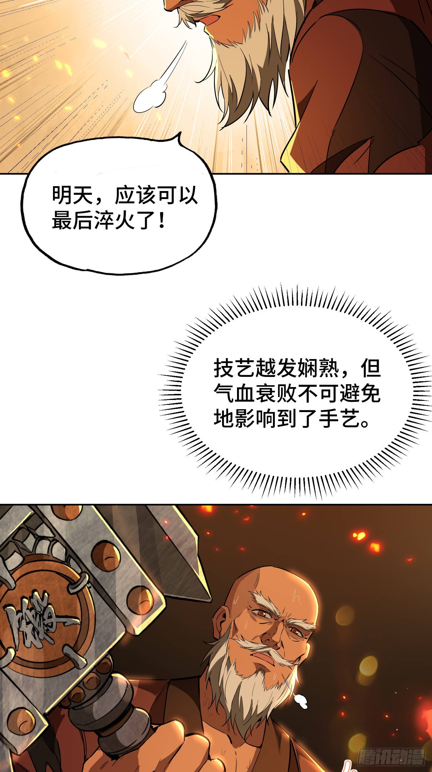48-十三门神功(1/2)-第50话