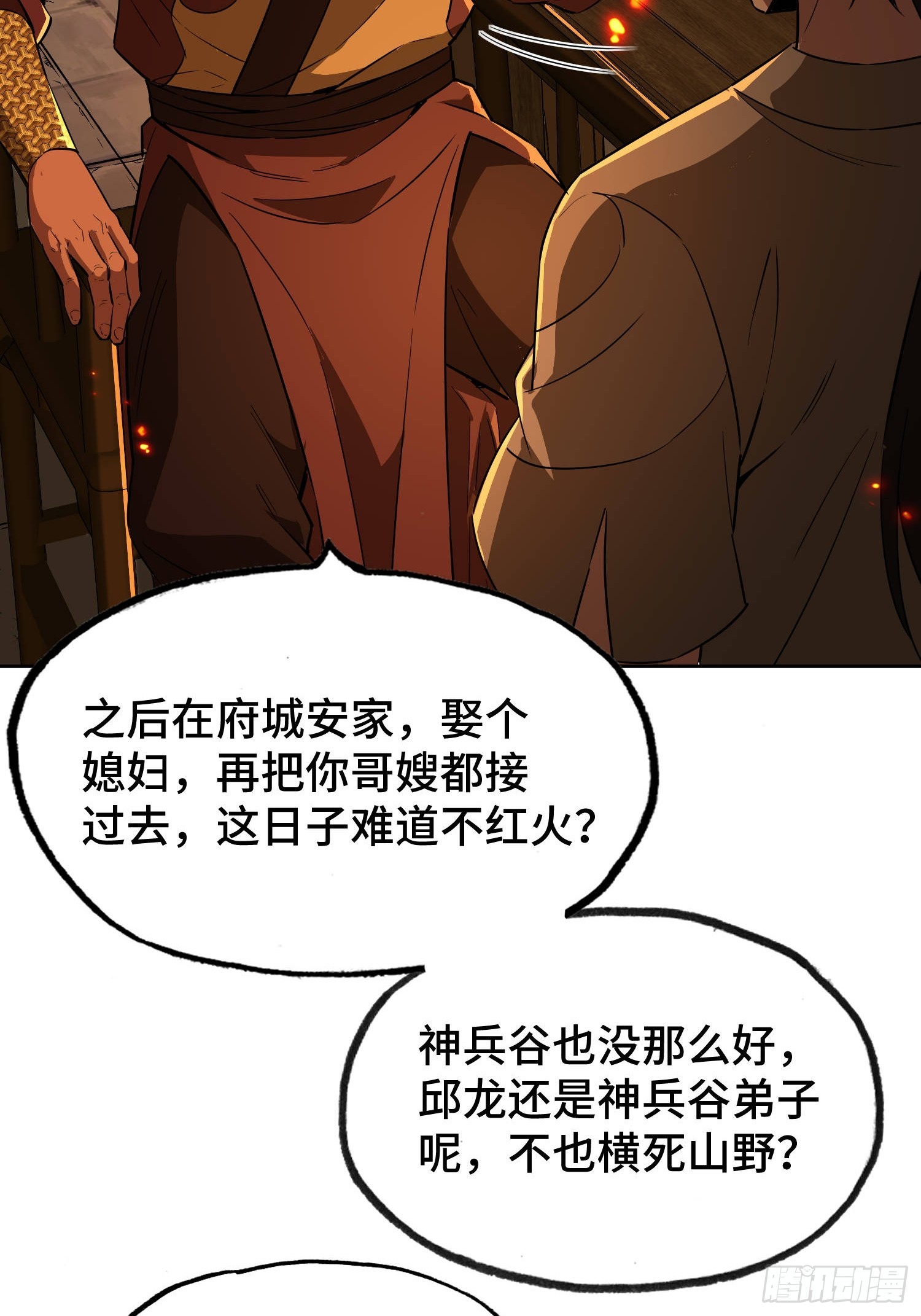 48-十三门神功(1/2)-第50话