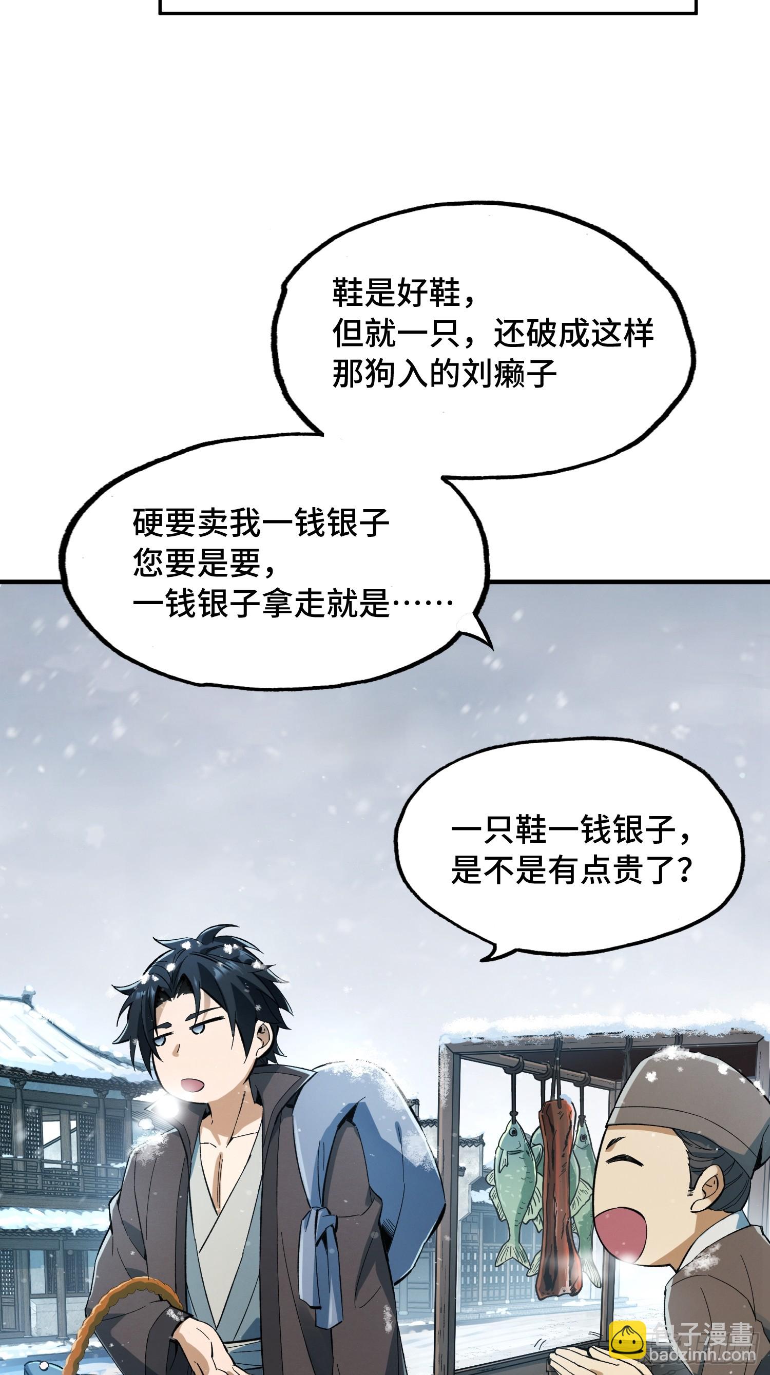 04话：乌皮六合靴(1/2)-第6话