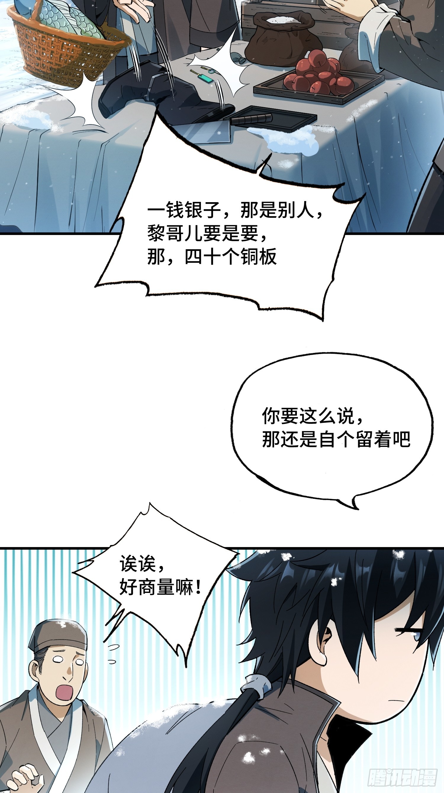 04话：乌皮六合靴(1/2)-第6话