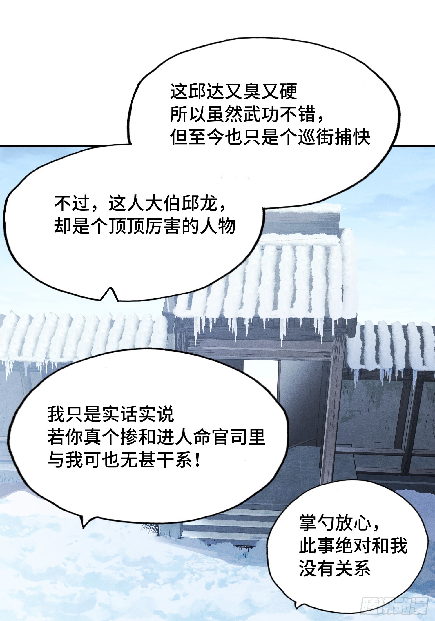 06话：与宗派治天下(1/2)-第8话