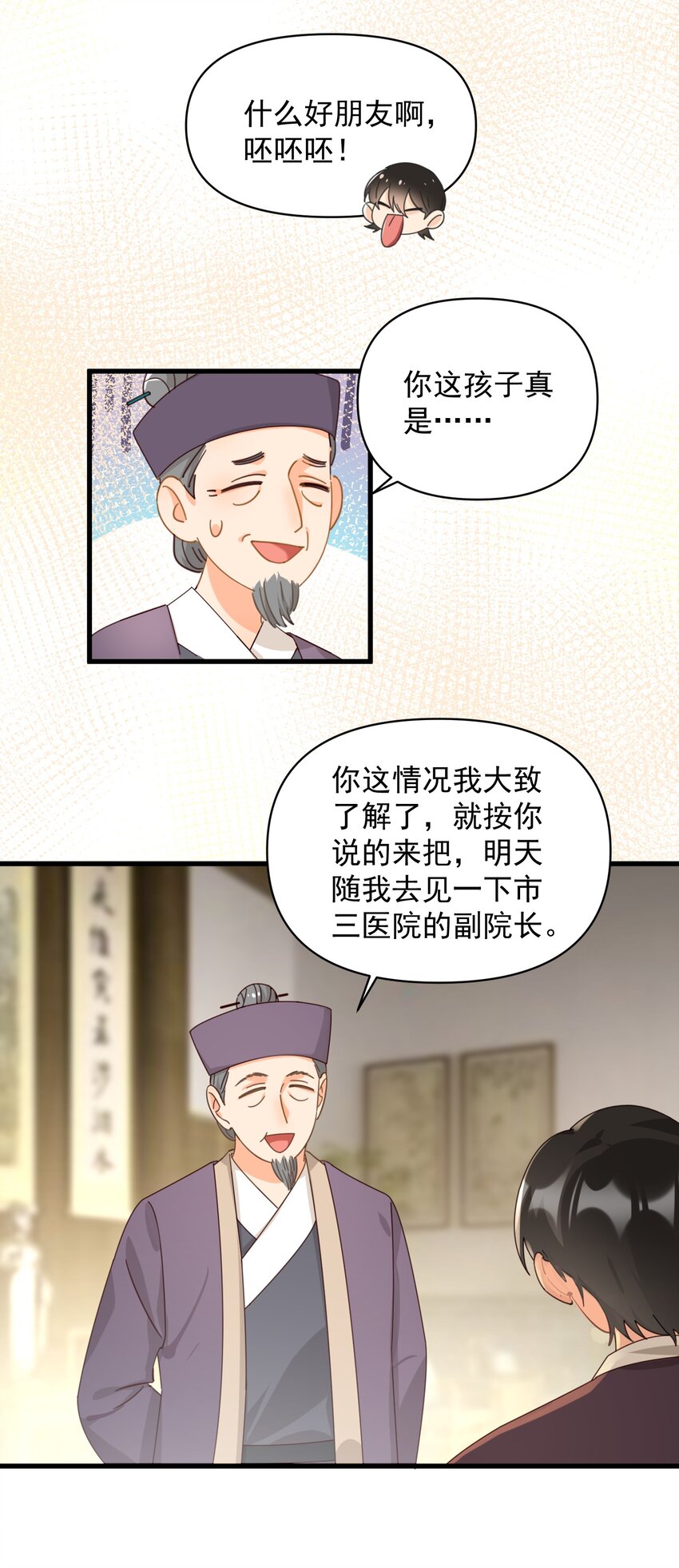 002 要去见小雪啦-第2话
