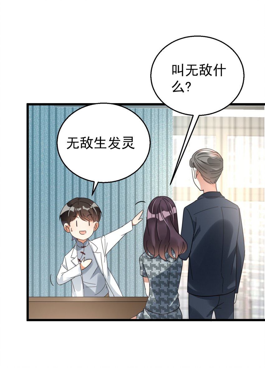 012 无敌生发灵-第12话