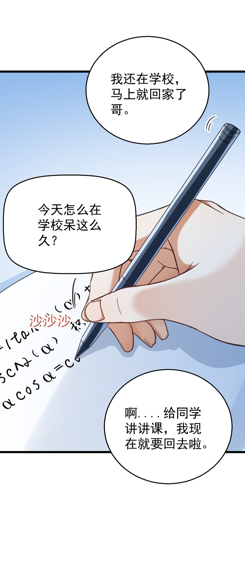 014 周医生，能在你这办卡吗？-第14话