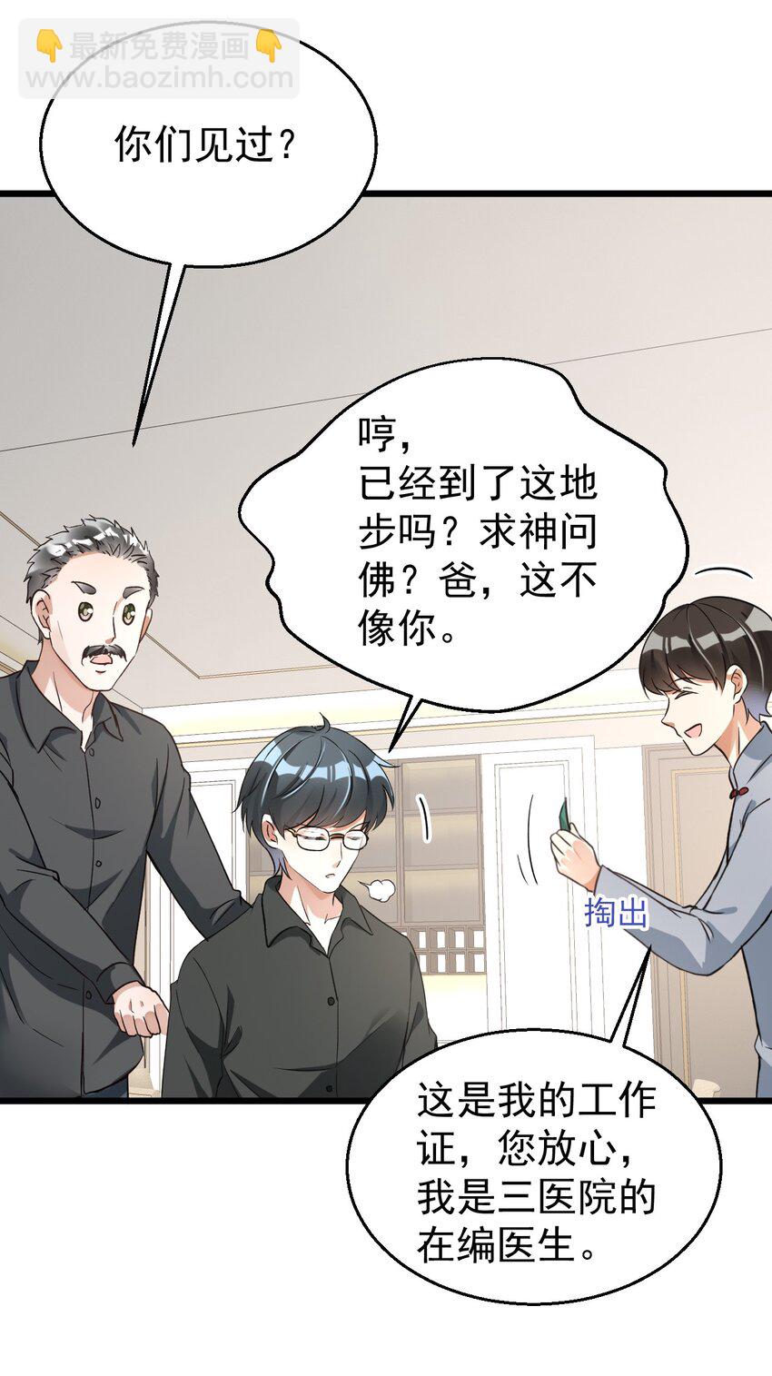 018 你是道士还是医生？-第18话