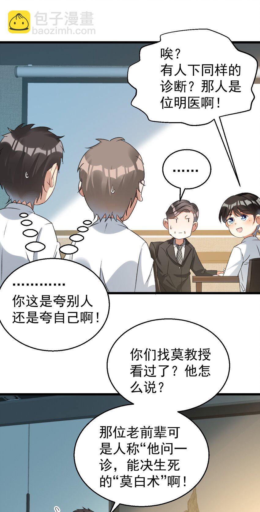 024 这么厉害居然是个临时工？-第24话