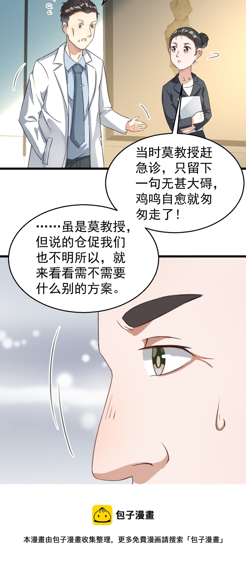 024 这么厉害居然是个临时工？-第24话