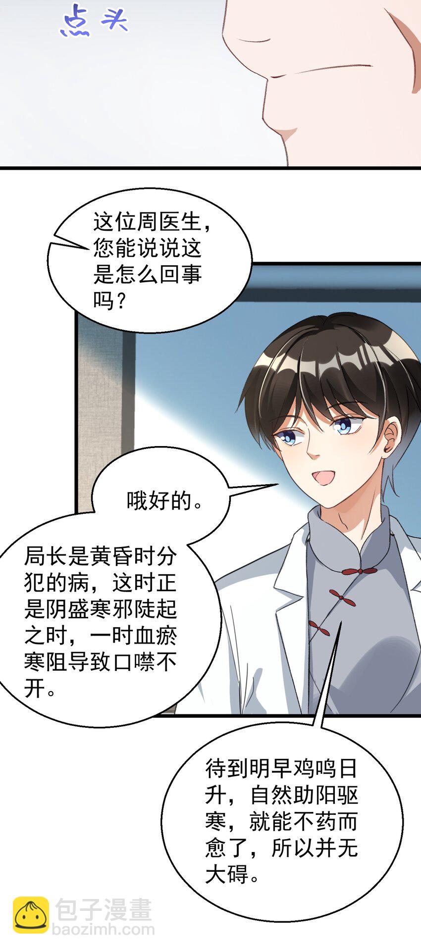 024 这么厉害居然是个临时工？-第24话
