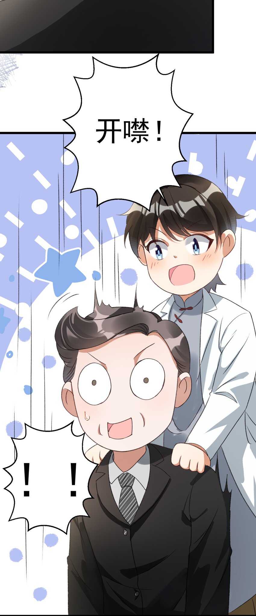 024 这么厉害居然是个临时工？-第24话