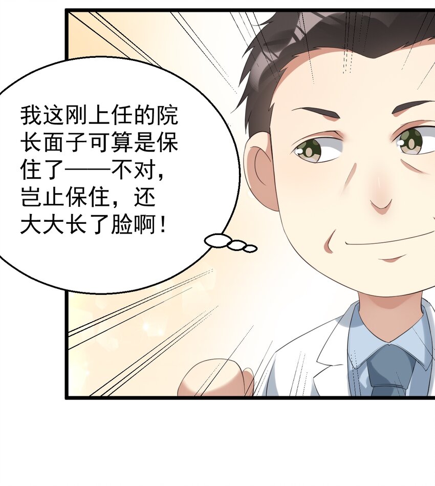 024 这么厉害居然是个临时工？-第24话