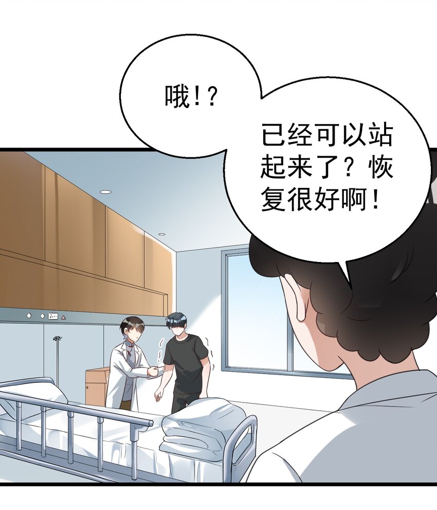 026 轮椅？？？-第26话