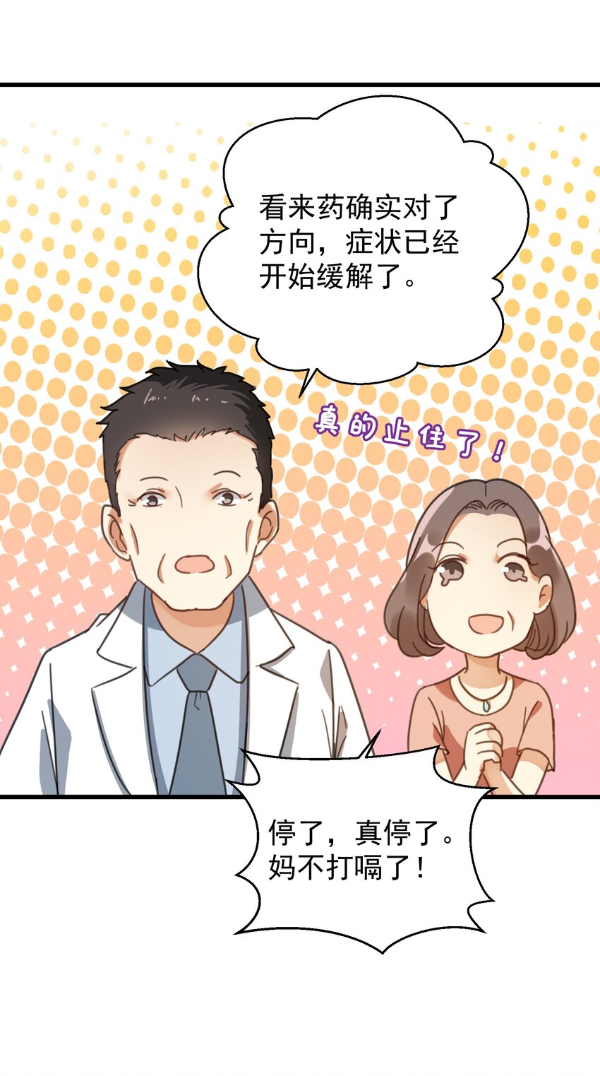 004 一剂而愈(1/2)-第4话