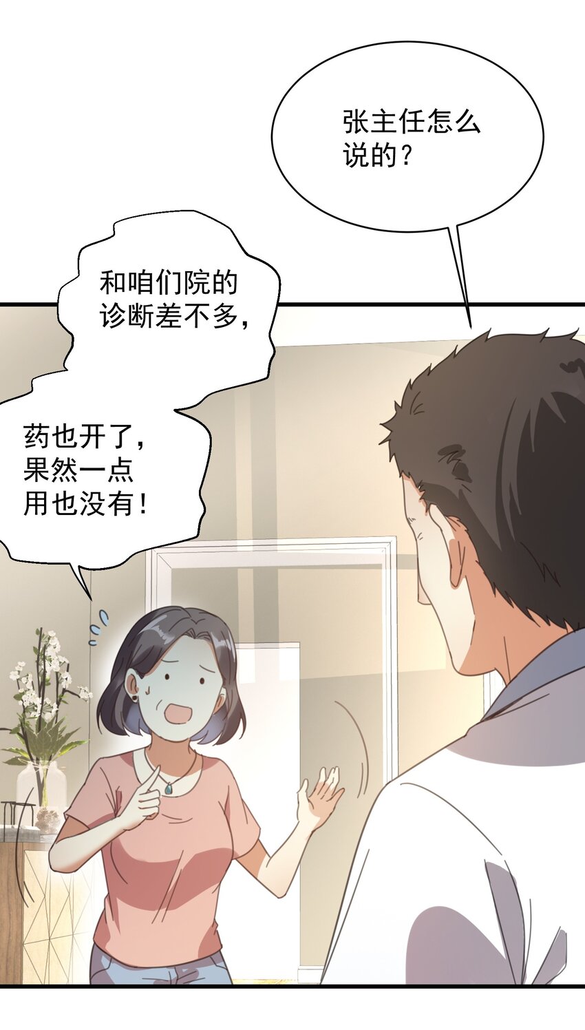 004 一剂而愈(1/2)-第4话