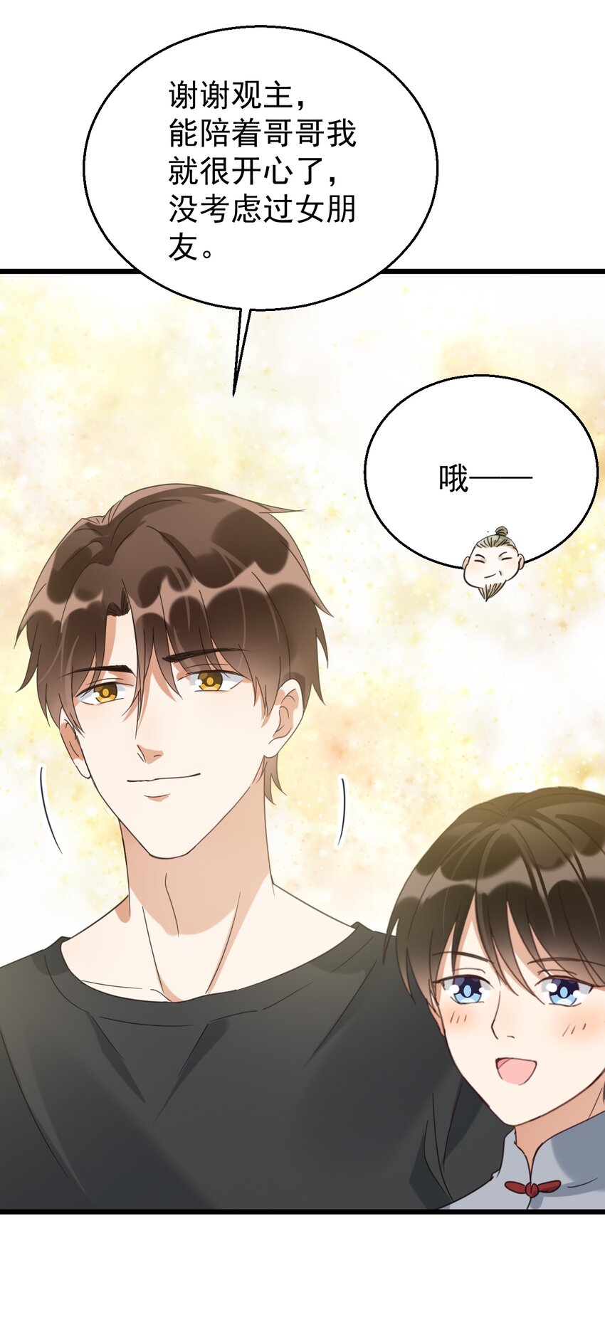 032 算了一卦-第32话