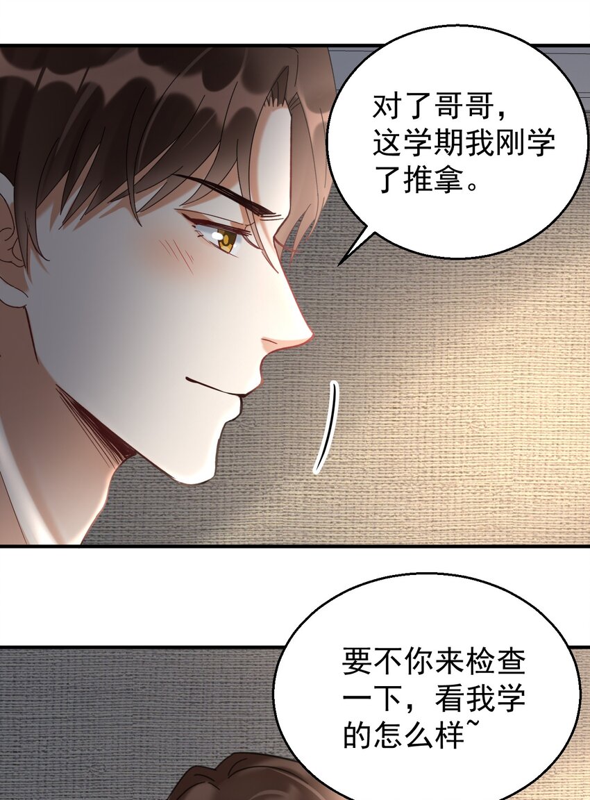 034 哥哥，你先脱衣服-第34话