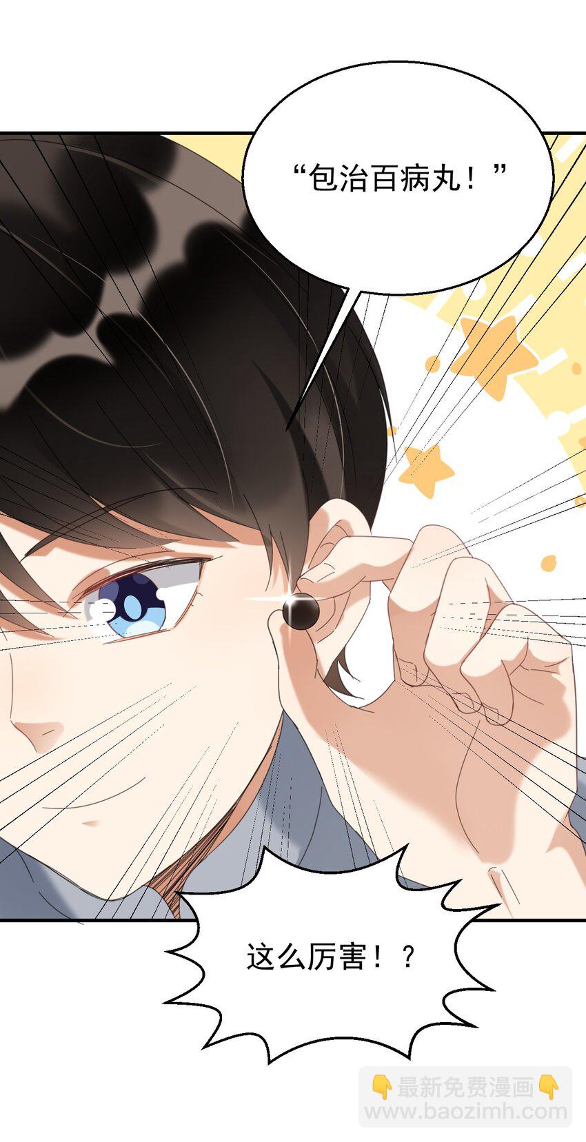 036 包治百病丸-第36话