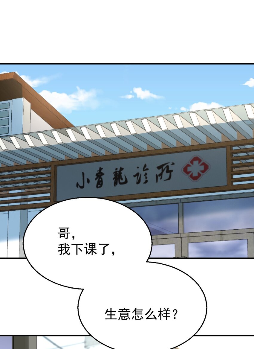 036 包治百病丸-第36话