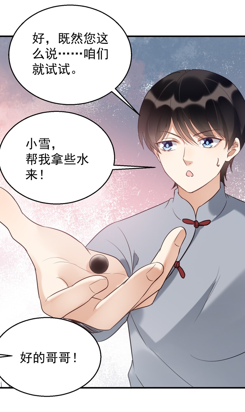 036 包治百病丸-第36话