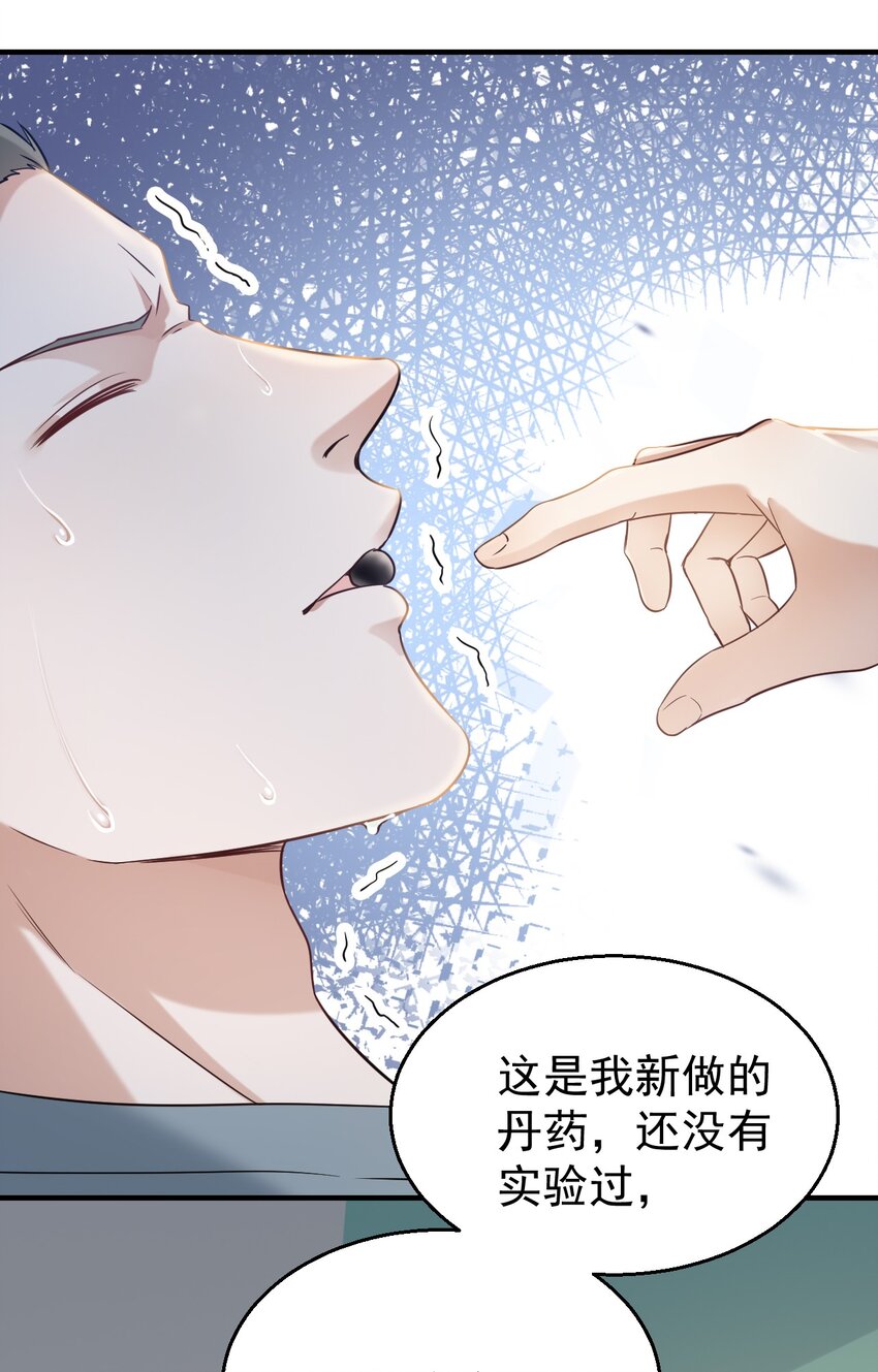 036 包治百病丸-第36话