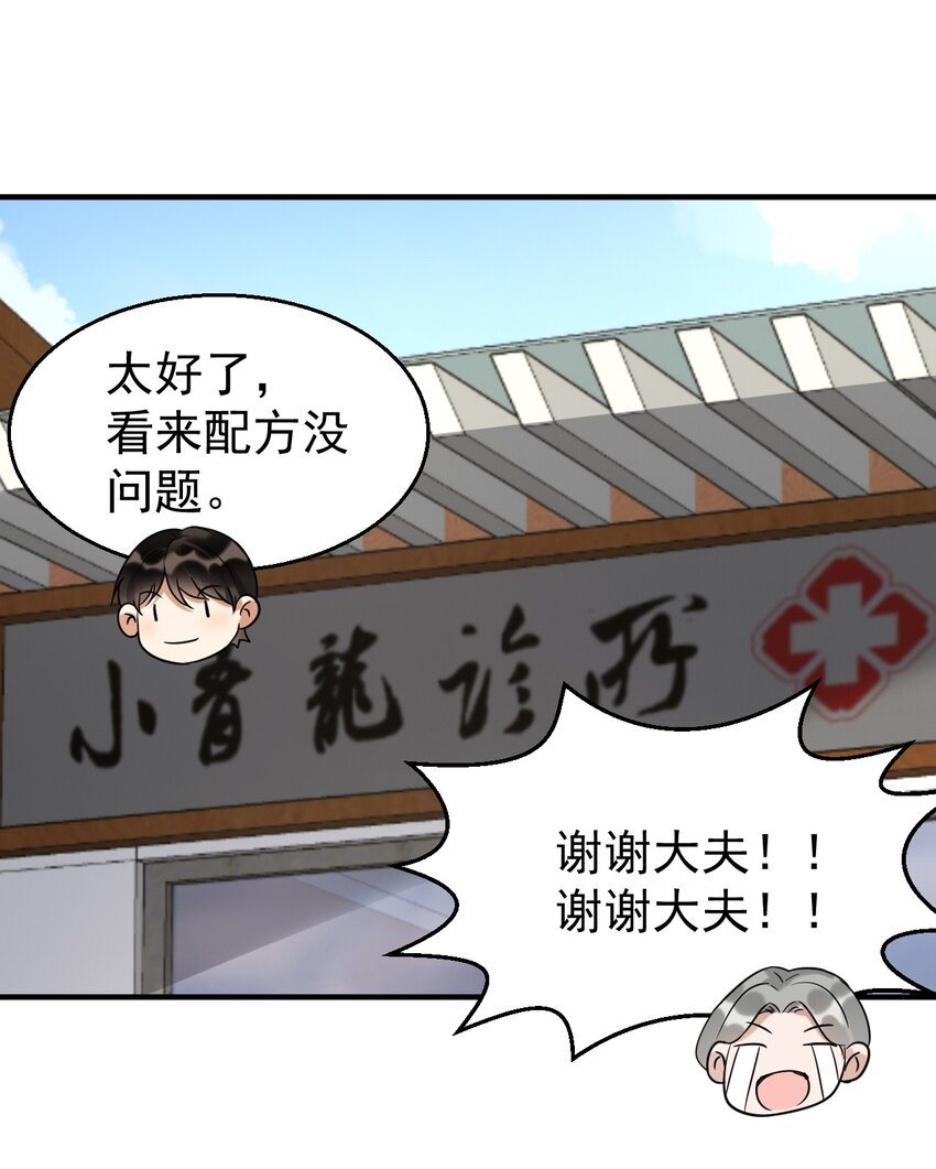 036 包治百病丸-第36话
