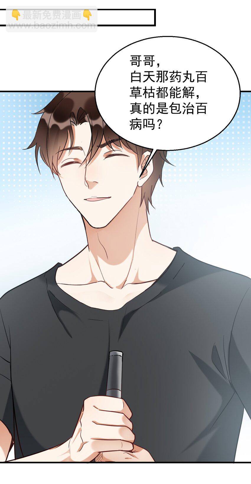 036 包治百病丸-第36话