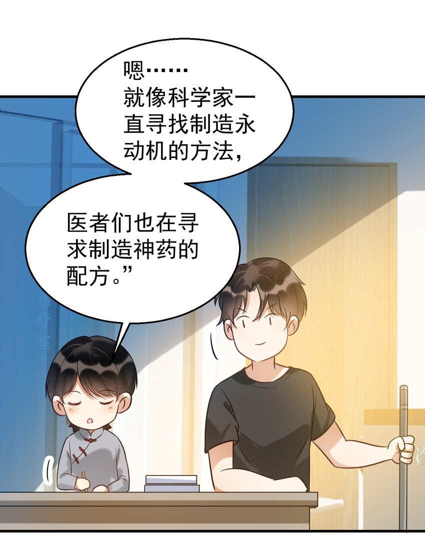 036 包治百病丸-第36话