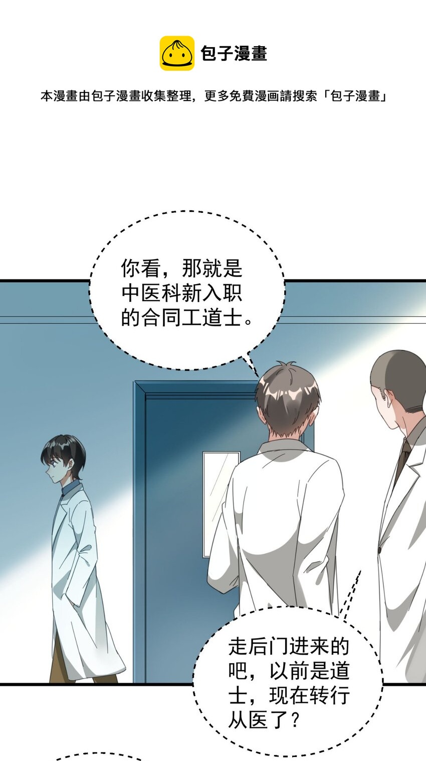 006 道观有你，怎么医院还有你！(1/2)-第6话