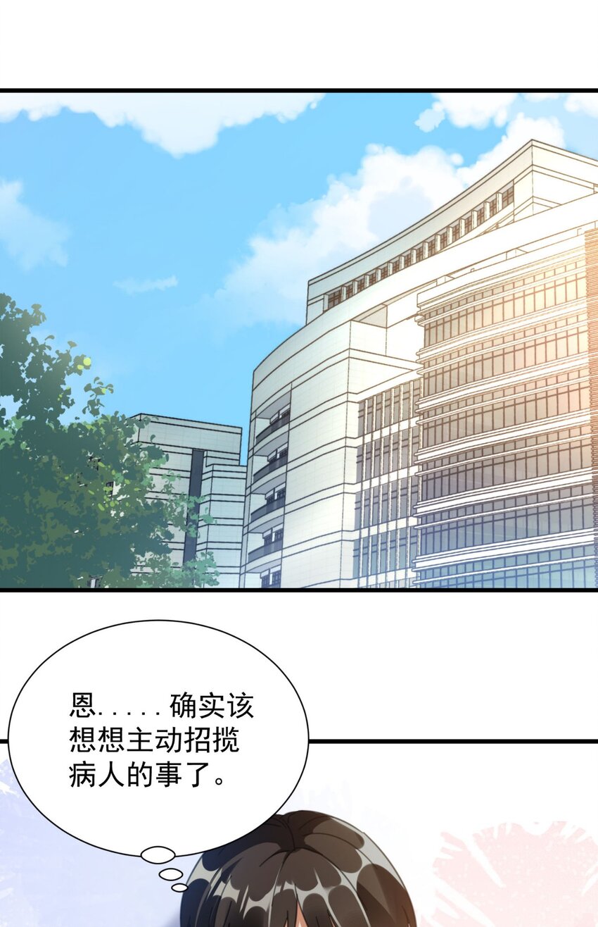 006 道观有你，怎么医院还有你！(1/2)-第6话