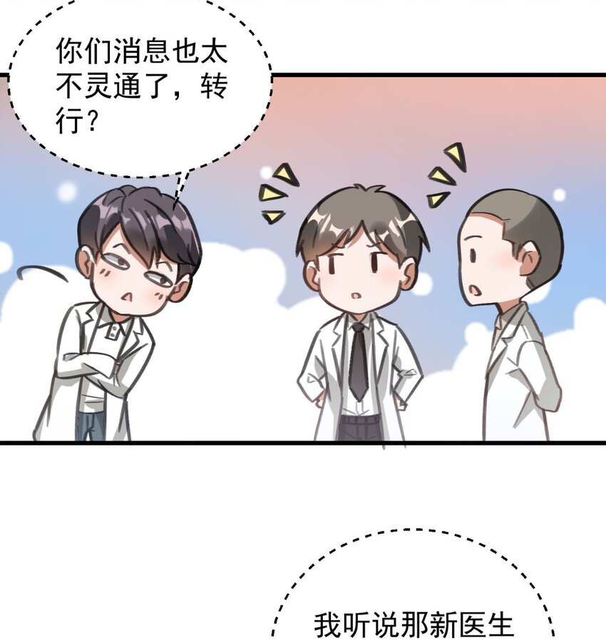006 道观有你，怎么医院还有你！(1/2)-第6话