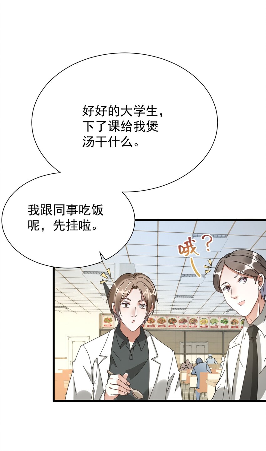 006 道观有你，怎么医院还有你！(1/2)-第6话