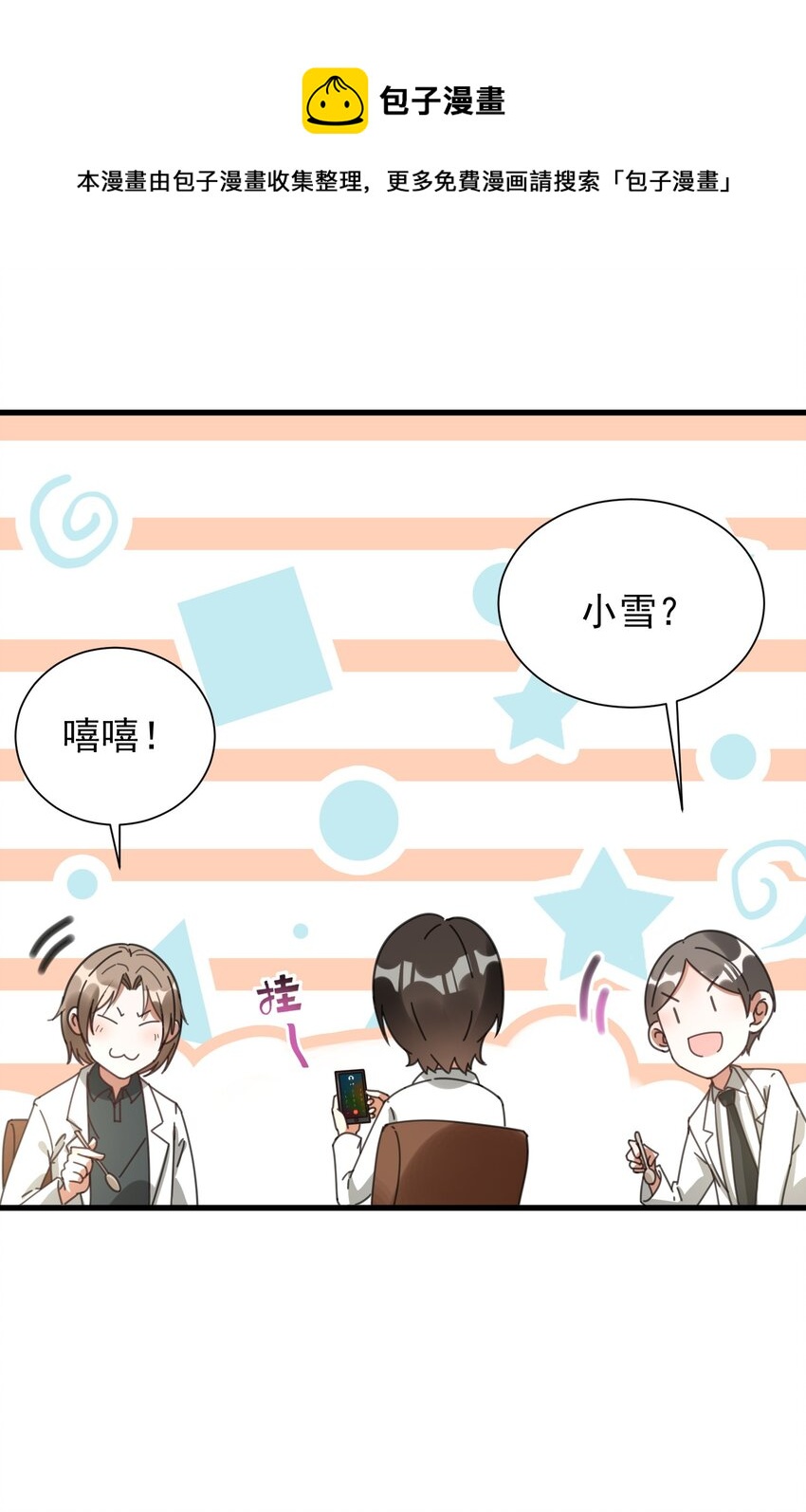 006 道观有你，怎么医院还有你！(1/2)-第6话