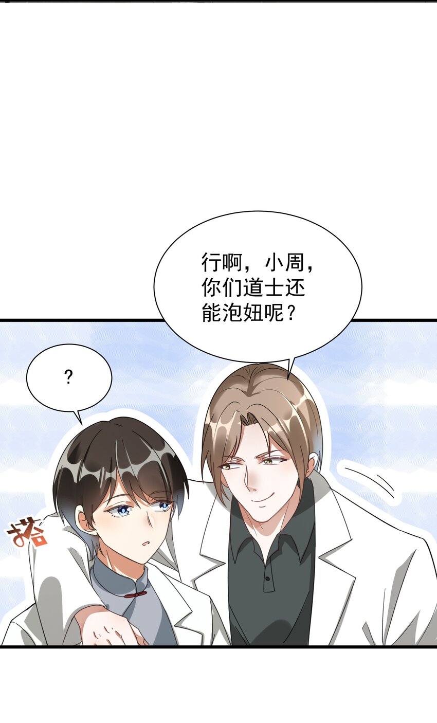 006 道观有你，怎么医院还有你！(1/2)-第6话