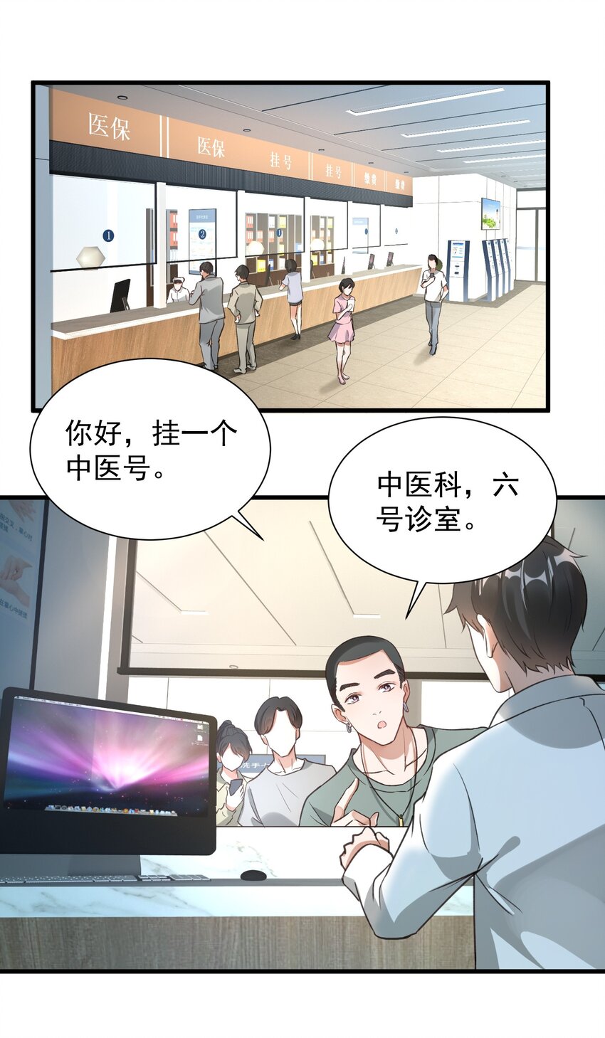 006 道观有你，怎么医院还有你！(1/2)-第6话