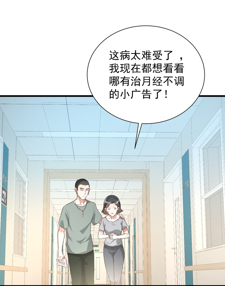 006 道观有你，怎么医院还有你！(1/2)-第6话