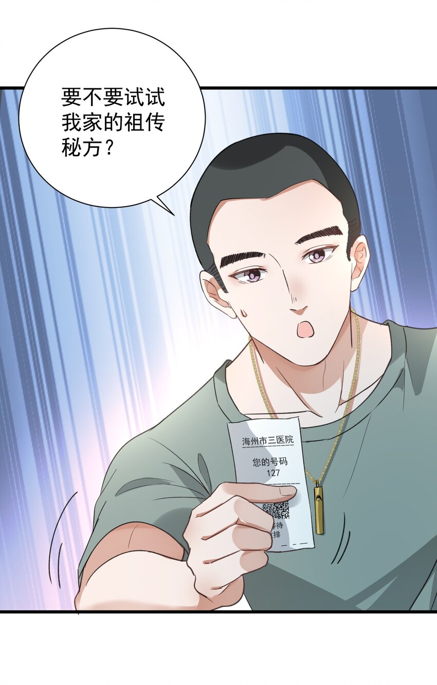 006 道观有你，怎么医院还有你！(1/2)-第6话