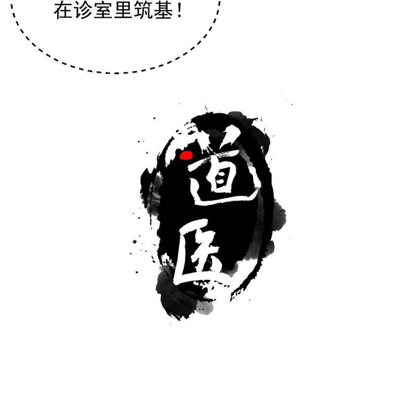 006 道观有你，怎么医院还有你！(1/2)-第6话