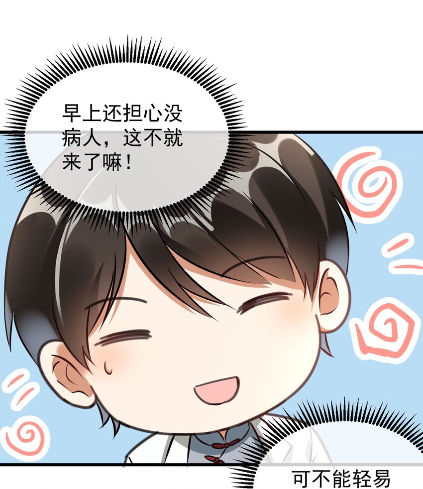 006 道观有你，怎么医院还有你！(1/2)-第6话
