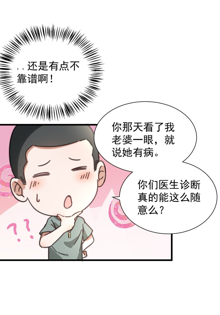 006 道观有你，怎么医院还有你！(1/2)-第6话