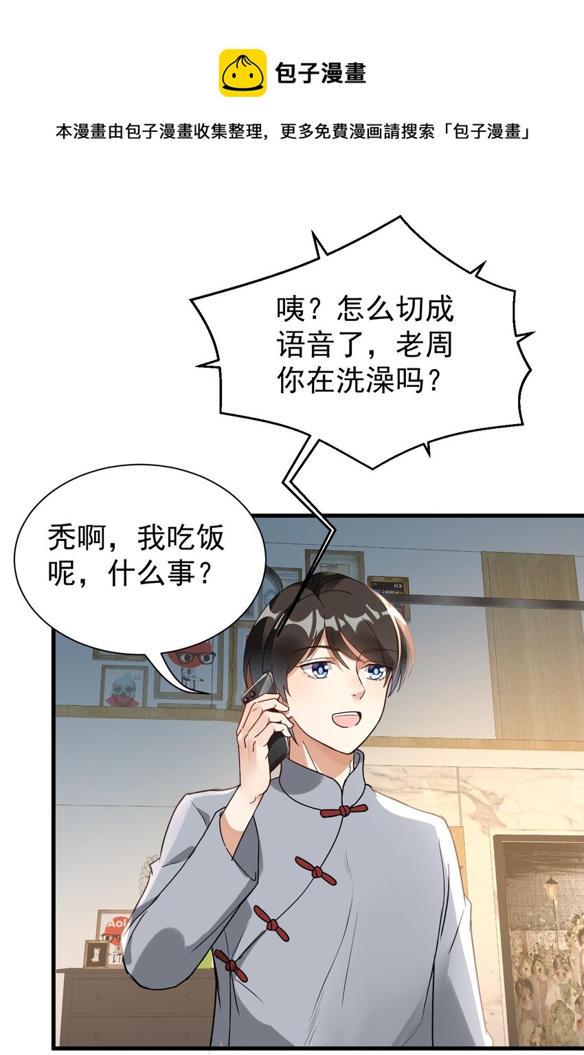 008 我弟弟还是很好哄的-第8话