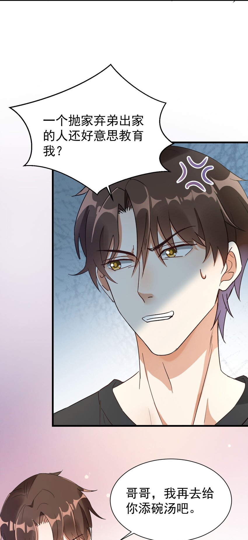 008 我弟弟还是很好哄的-第8话
