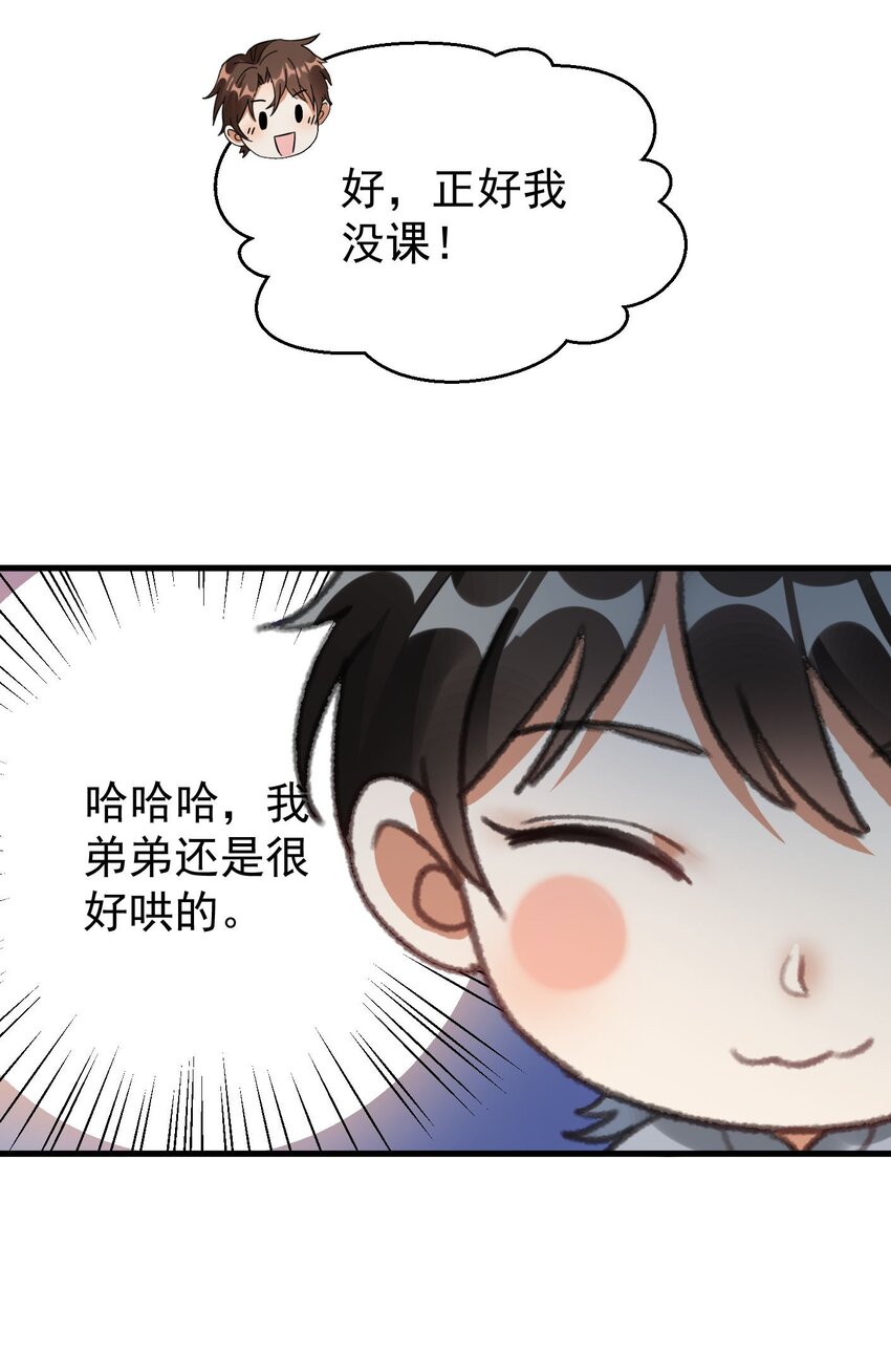 008 我弟弟还是很好哄的-第8话