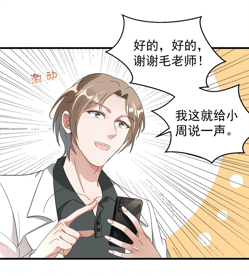 008 我弟弟还是很好哄的-第8话
