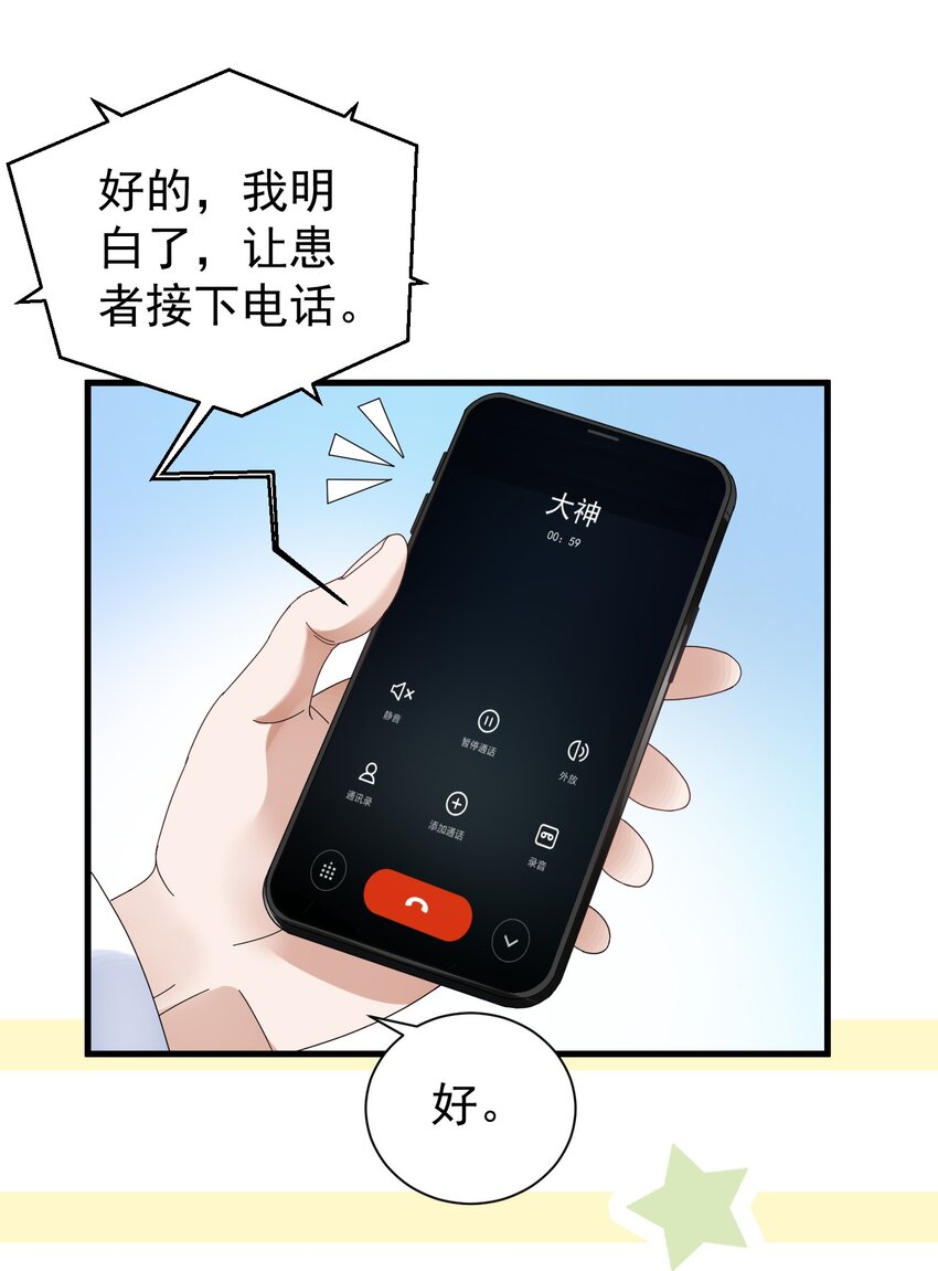 008 我弟弟还是很好哄的-第8话