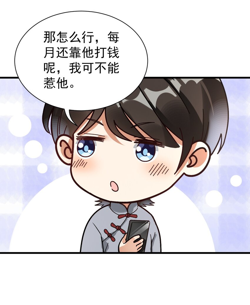 008 我弟弟还是很好哄的-第8话