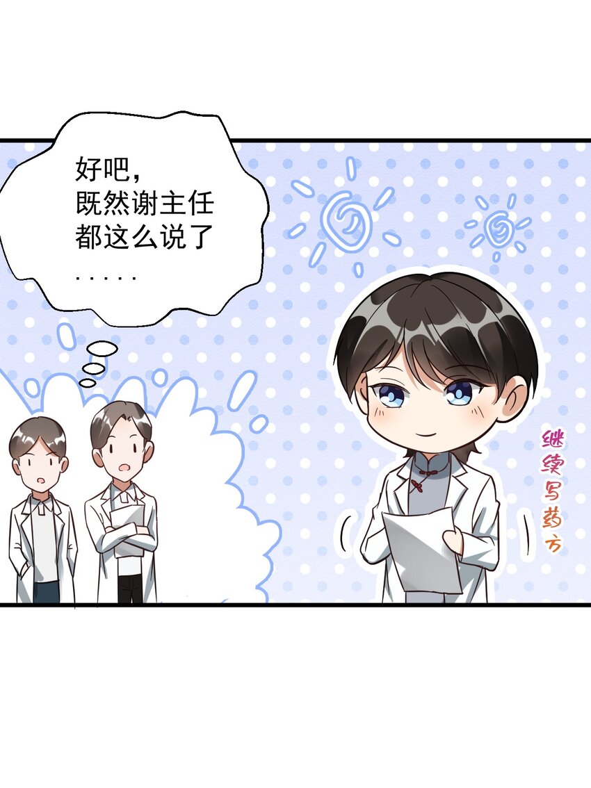 010 想学啊你，我教你呀(1/2)-第10话