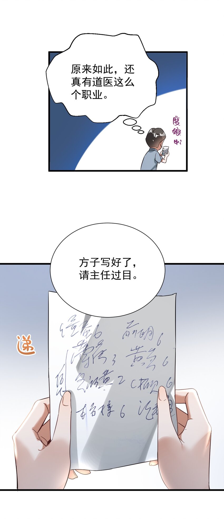 010 想学啊你，我教你呀(1/2)-第10话
