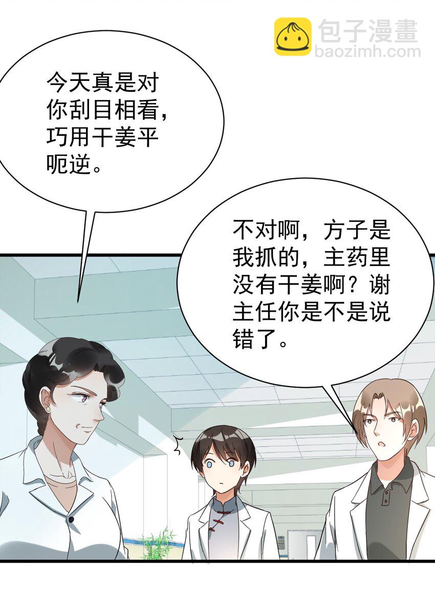 010 想学啊你，我教你呀(1/2)-第10话