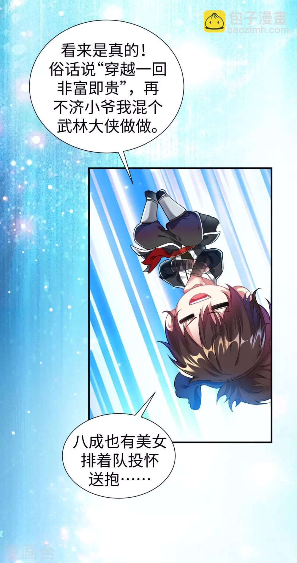 第1话 坑爹的穿越！！(1/2)-第2话